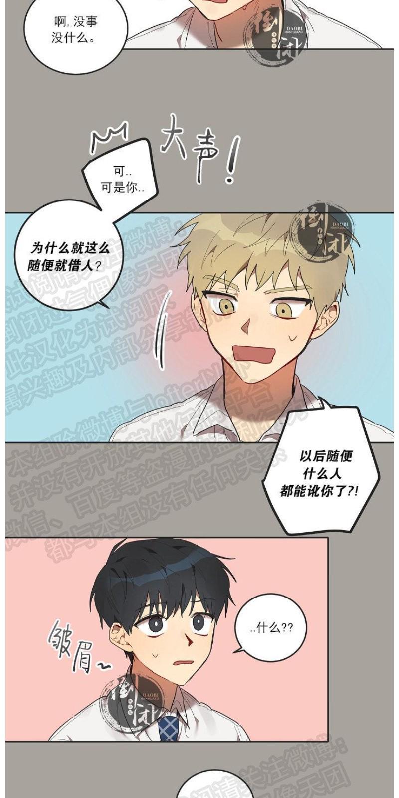 猜猜我是谁/猜猜我的名字[耽美]韩漫全集-第6话无删减无遮挡章节图片 