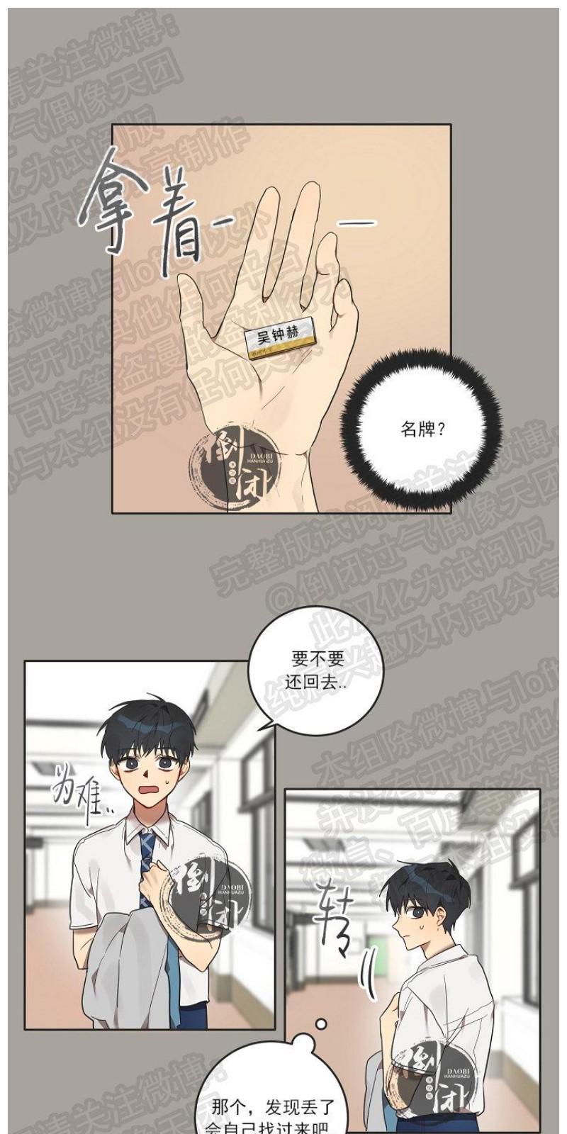 猜猜我是谁/猜猜我的名字[耽美]韩漫全集-第6话无删减无遮挡章节图片 