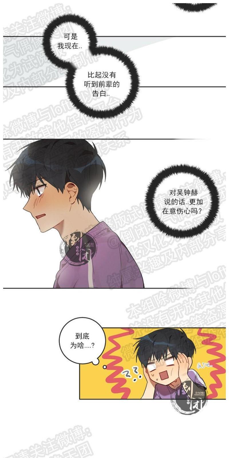 猜猜我是谁/猜猜我的名字[耽美]韩漫全集-第6话无删减无遮挡章节图片 