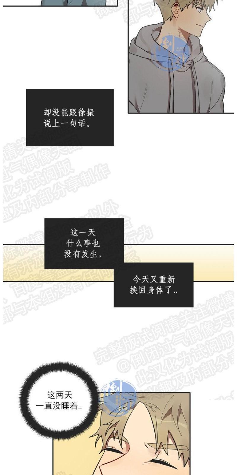 猜猜我是谁/猜猜我的名字[耽美]韩漫全集-第7话无删减无遮挡章节图片 