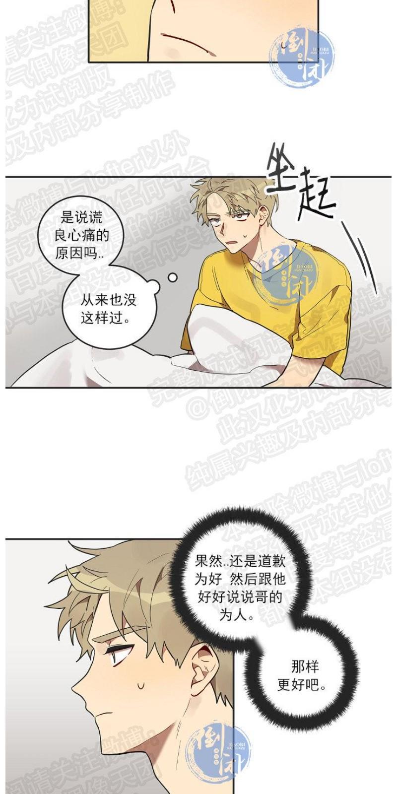 猜猜我是谁/猜猜我的名字[耽美]韩漫全集-第7话无删减无遮挡章节图片 