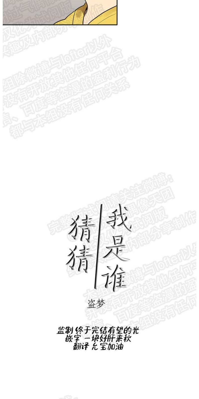 猜猜我是谁/猜猜我的名字[耽美]韩漫全集-第7话无删减无遮挡章节图片 