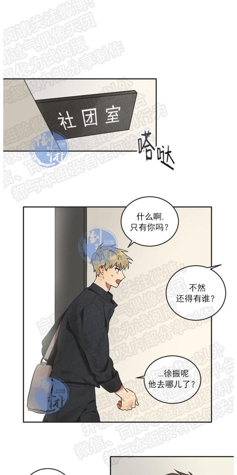 猜猜我是谁/猜猜我的名字[耽美]韩漫全集-第7话无删减无遮挡章节图片 