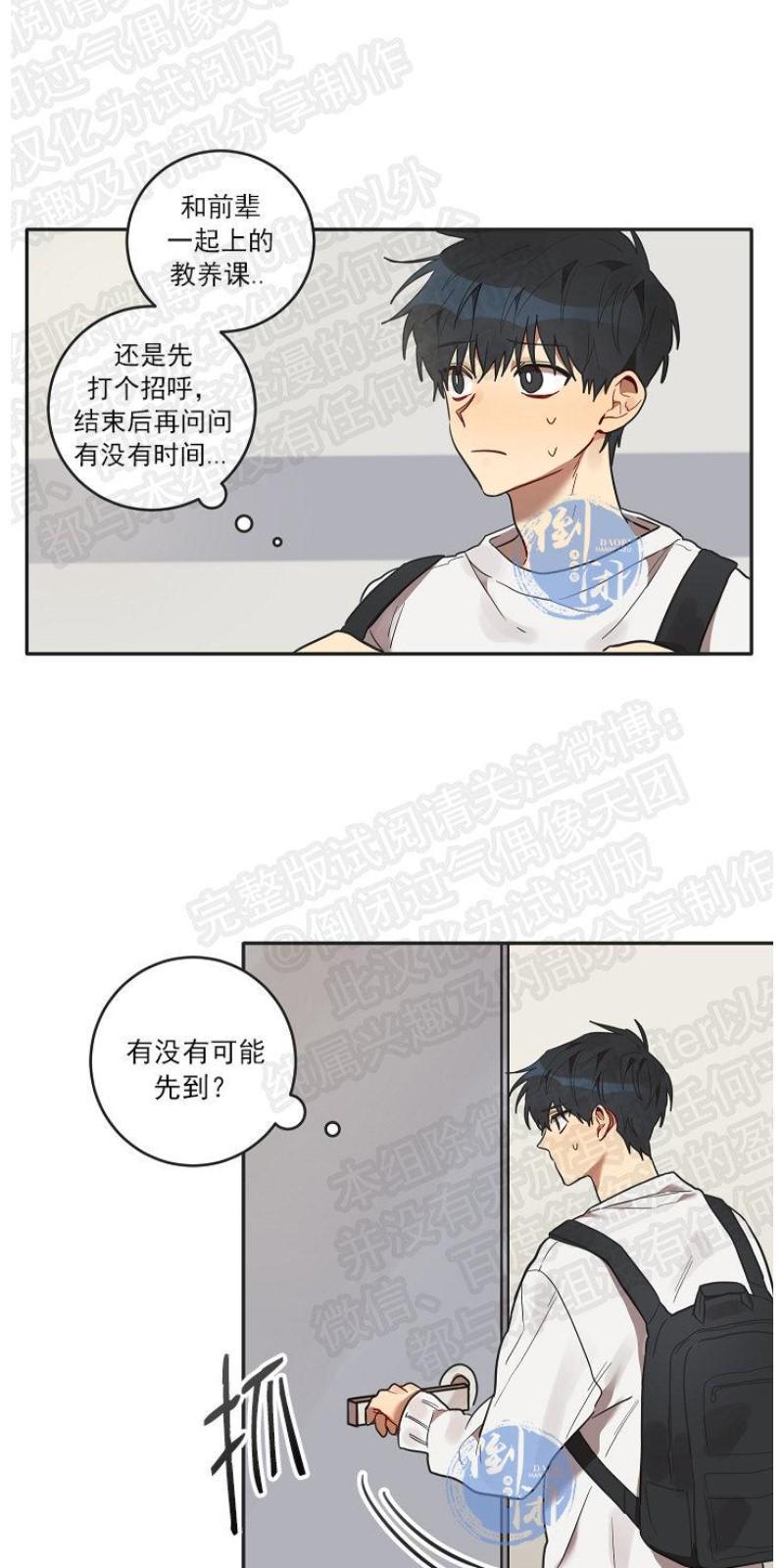 猜猜我是谁/猜猜我的名字[耽美]韩漫全集-第7话无删减无遮挡章节图片 