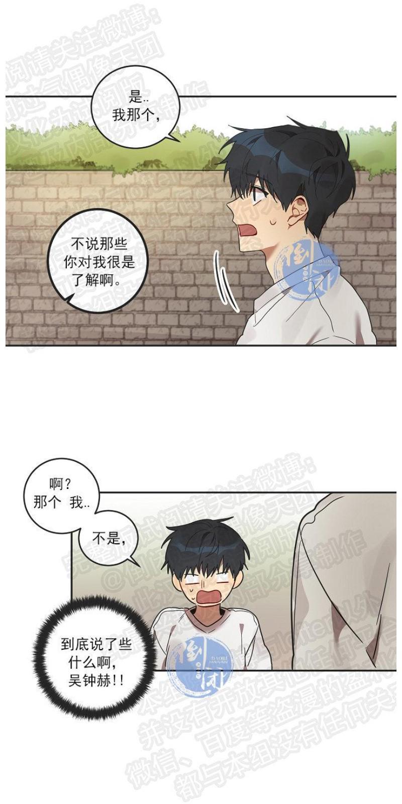 猜猜我是谁/猜猜我的名字[耽美]韩漫全集-第7话无删减无遮挡章节图片 