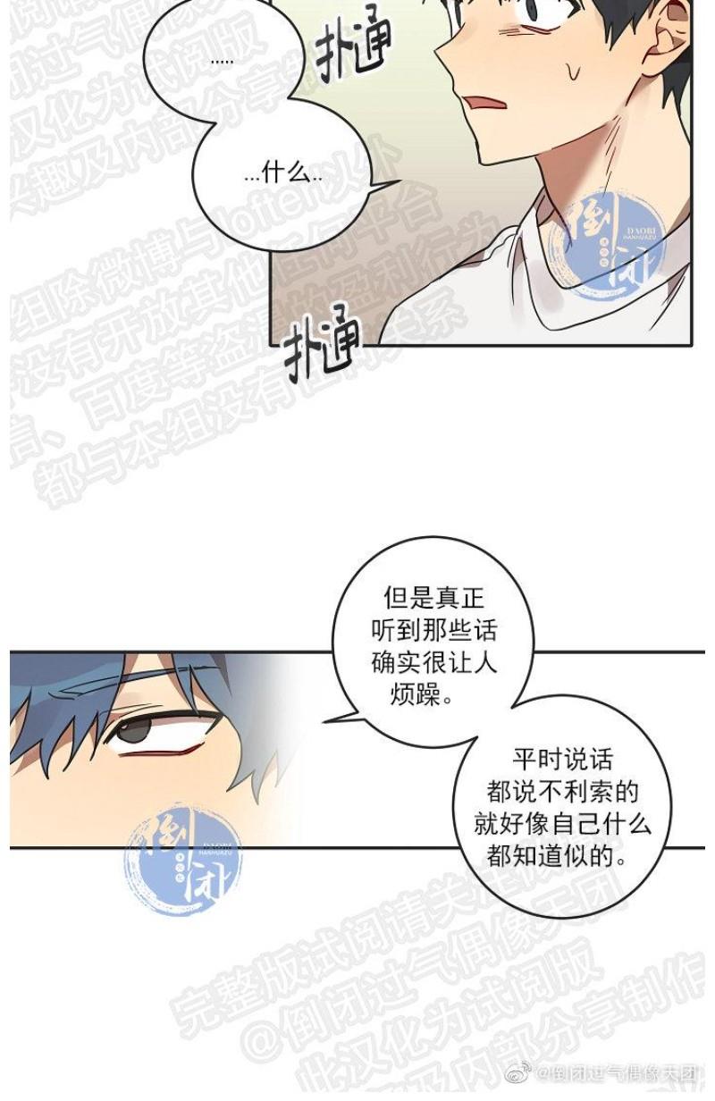 猜猜我是谁/猜猜我的名字[耽美]韩漫全集-第7话无删减无遮挡章节图片 