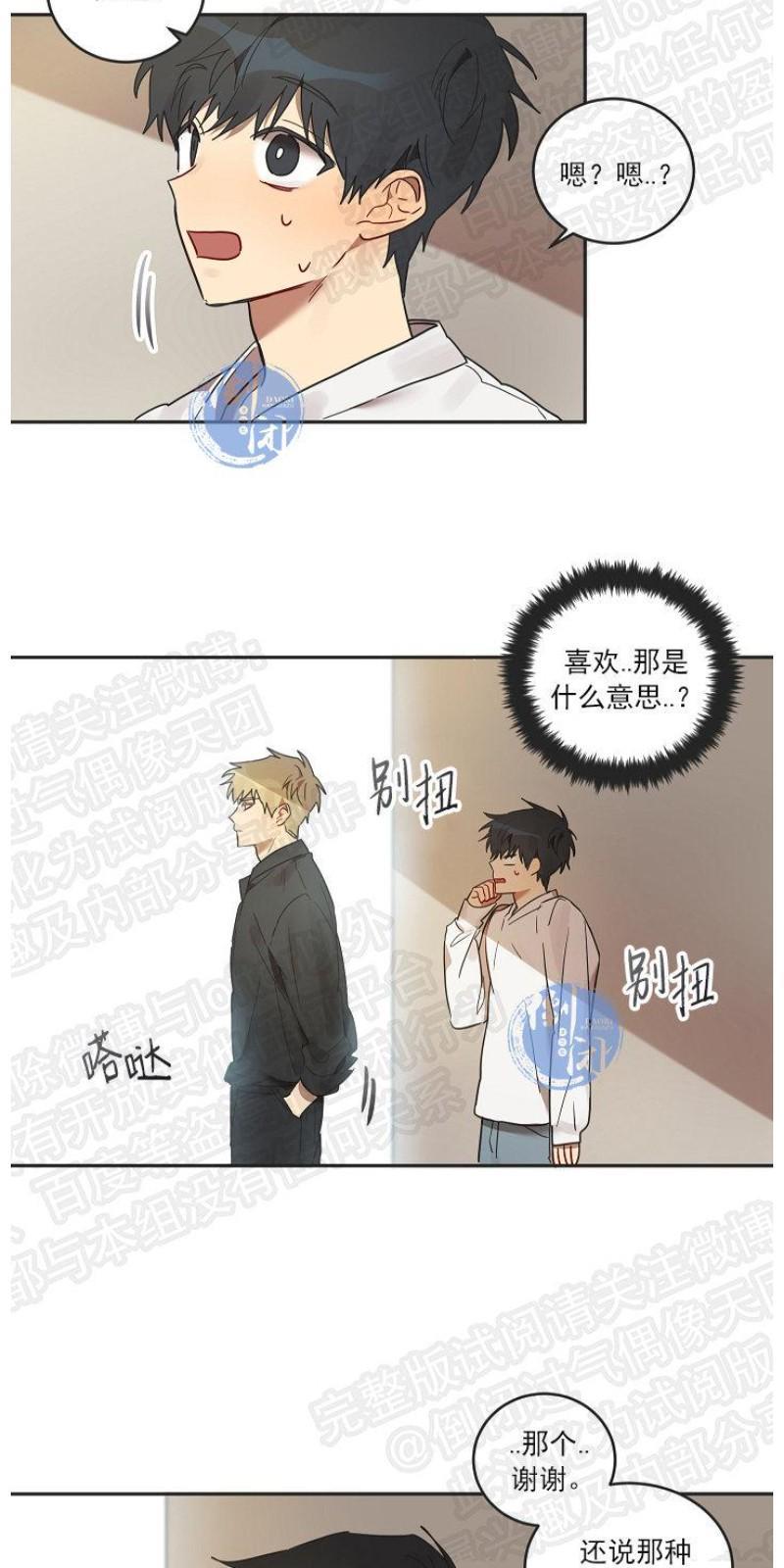 猜猜我是谁/猜猜我的名字[耽美]韩漫全集-第8话end无删减无遮挡章节图片 