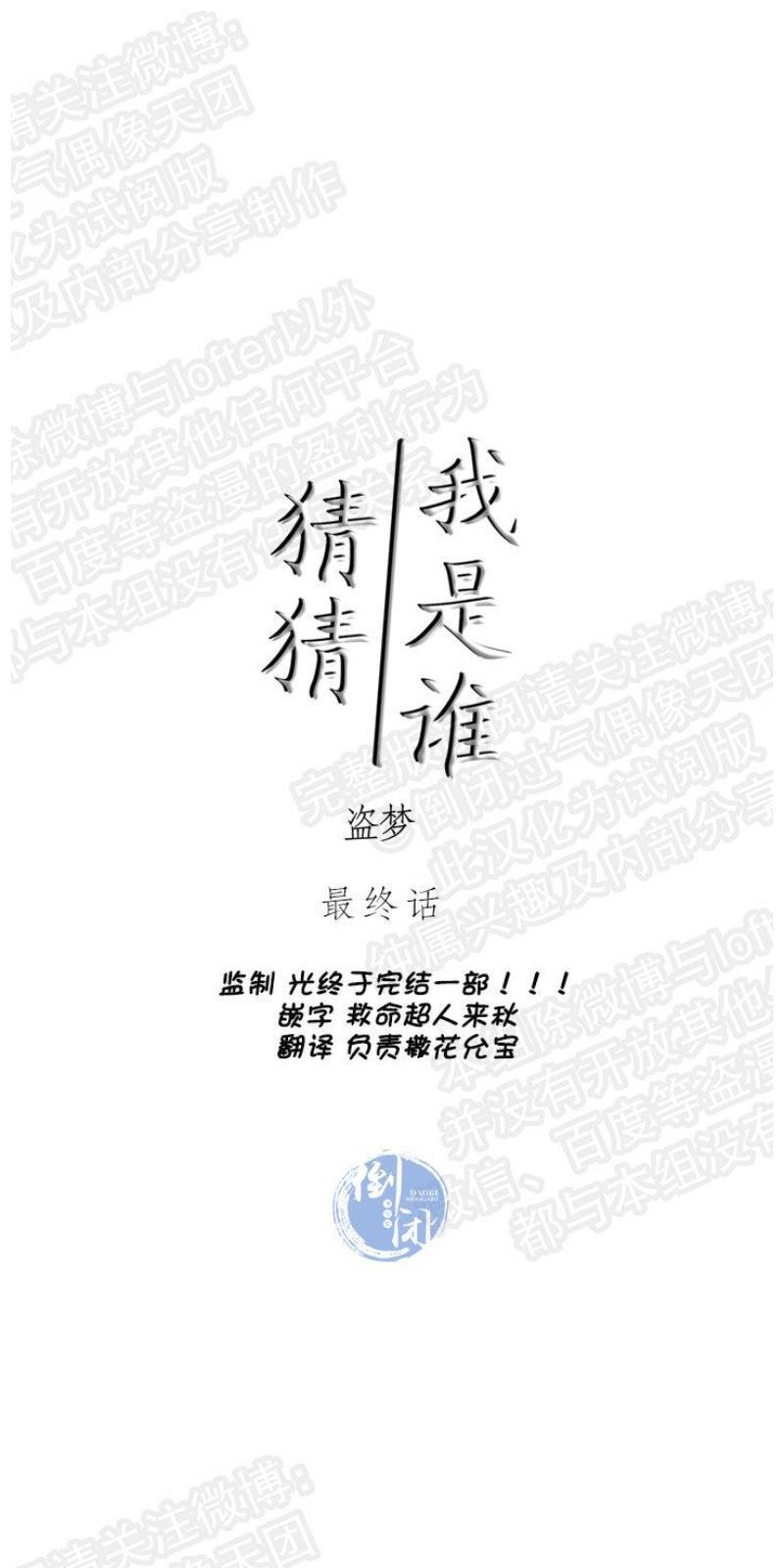 猜猜我是谁/猜猜我的名字[耽美]韩漫全集-第8话end无删减无遮挡章节图片 