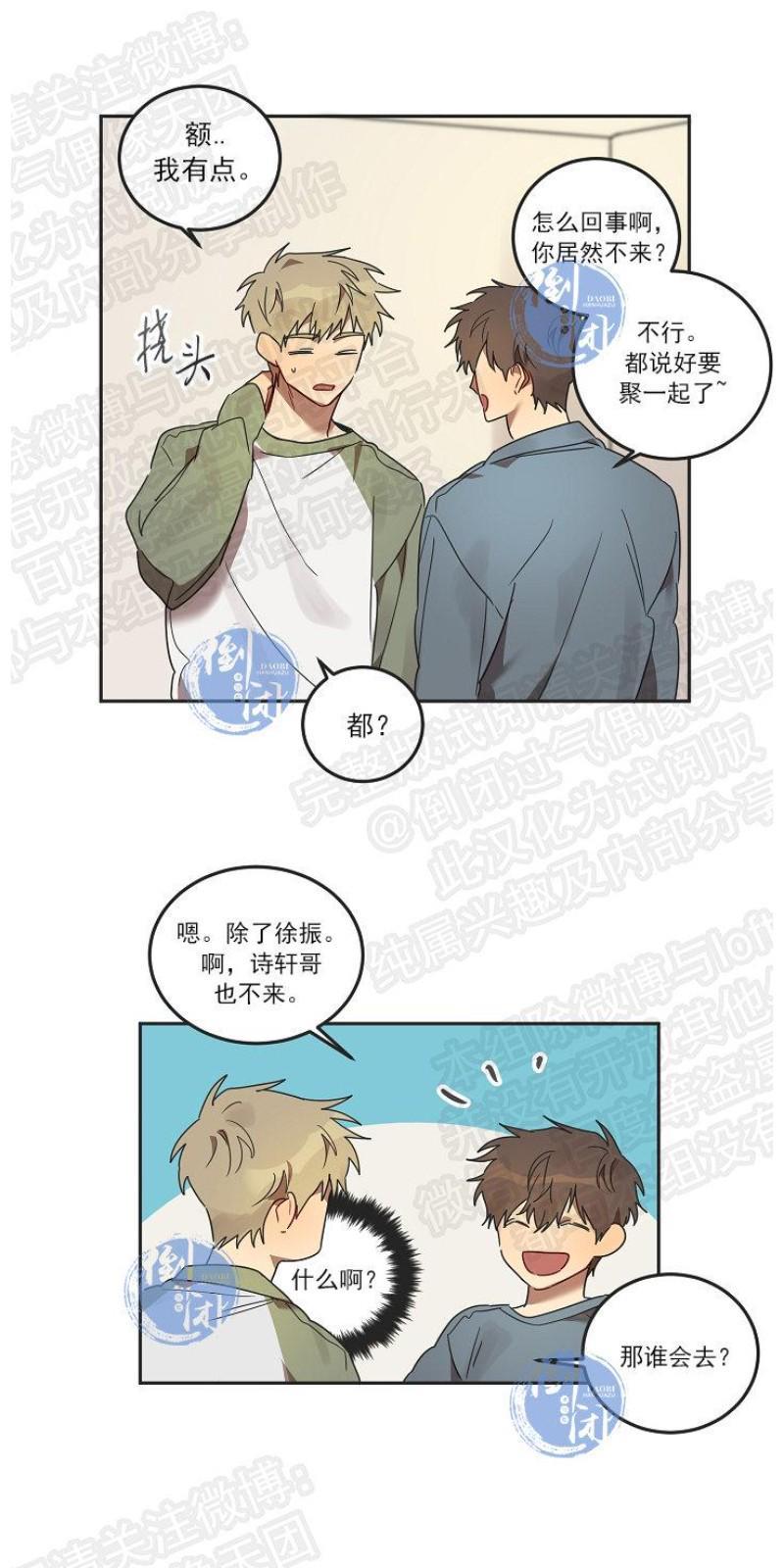 猜猜我是谁/猜猜我的名字[耽美]韩漫全集-第8话end无删减无遮挡章节图片 