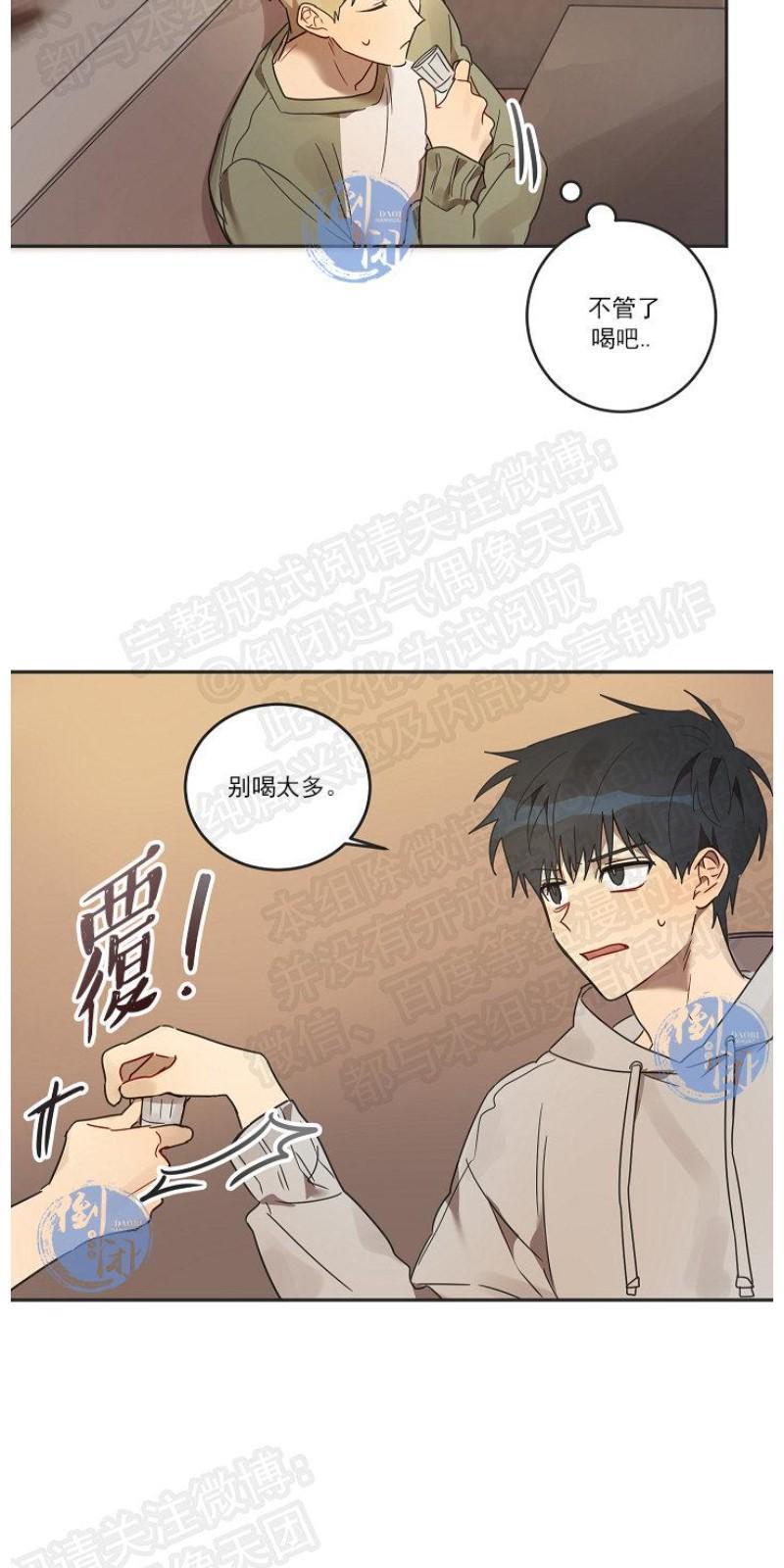 猜猜我是谁/猜猜我的名字[耽美]韩漫全集-第8话end无删减无遮挡章节图片 