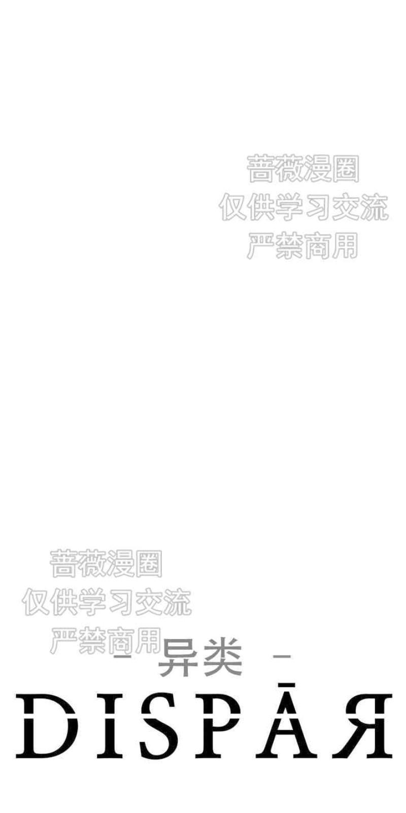 异类/Dispar/异质[耽美]韩漫全集-第1话无删减无遮挡章节图片 