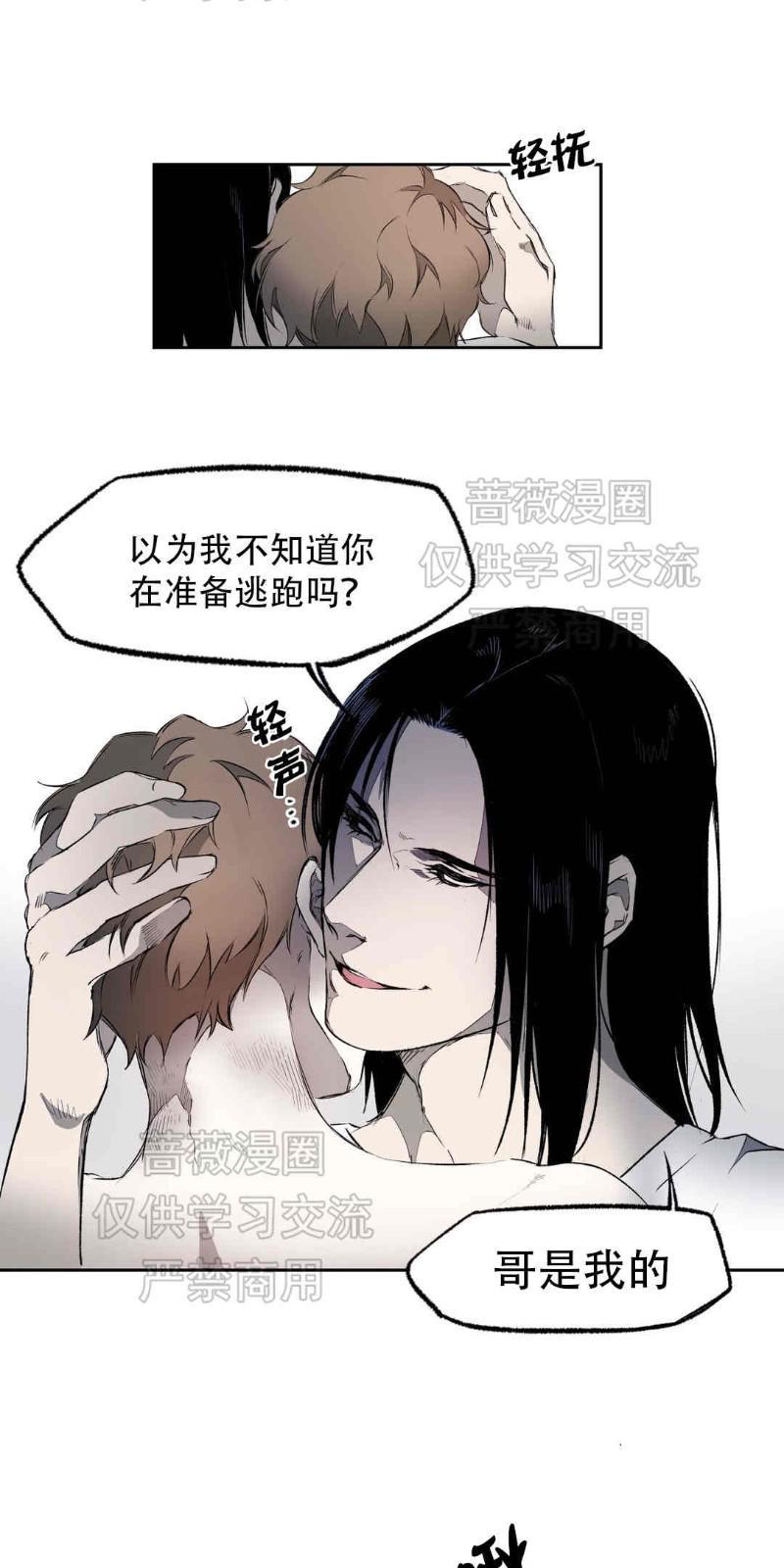异类/Dispar/异质[耽美]韩漫全集-第2话无删减无遮挡章节图片 