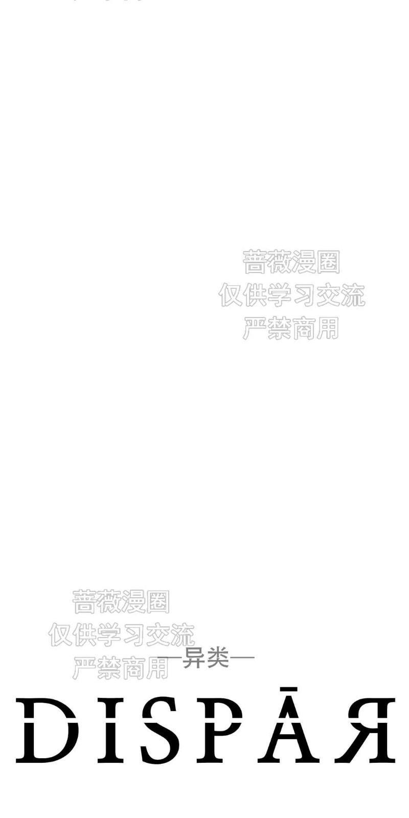 异类/Dispar/异质[耽美]韩漫全集-第2话无删减无遮挡章节图片 