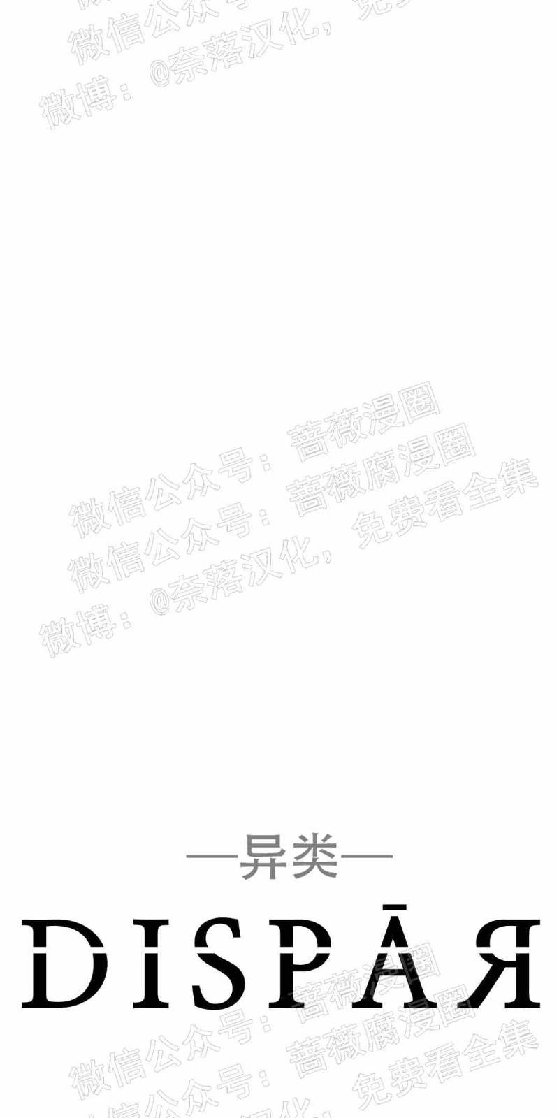异类/Dispar/异质[耽美]韩漫全集-第3话无删减无遮挡章节图片 