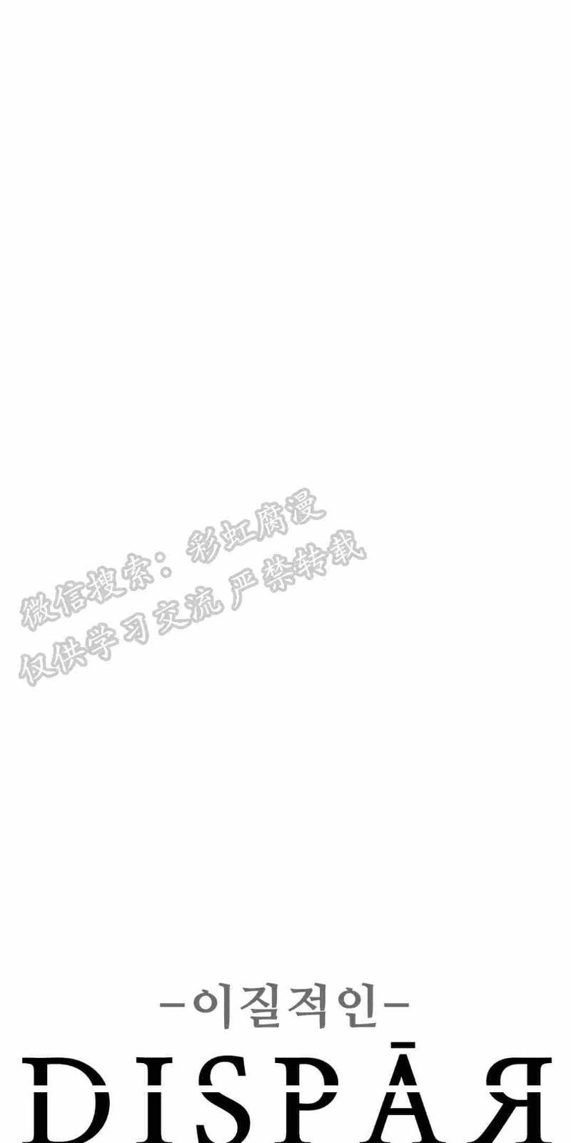 异类/Dispar/异质[耽美]韩漫全集-第4话无删减无遮挡章节图片 