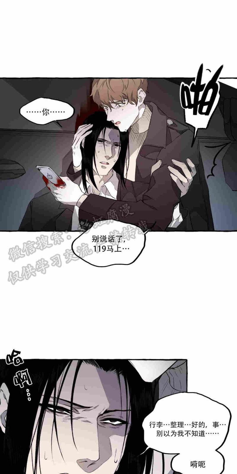 异类/Dispar/异质[耽美]韩漫全集-第4话无删减无遮挡章节图片 