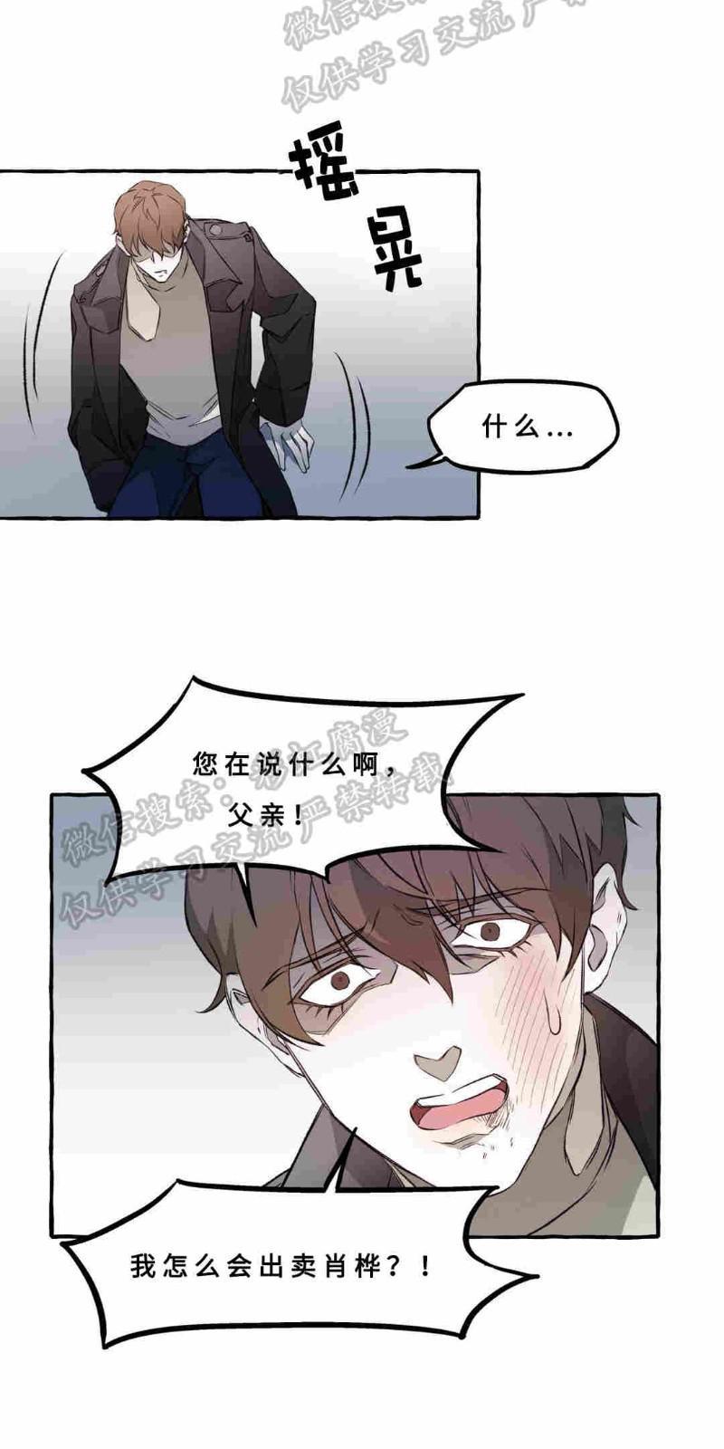 异类/Dispar/异质[耽美]韩漫全集-第5话无删减无遮挡章节图片 