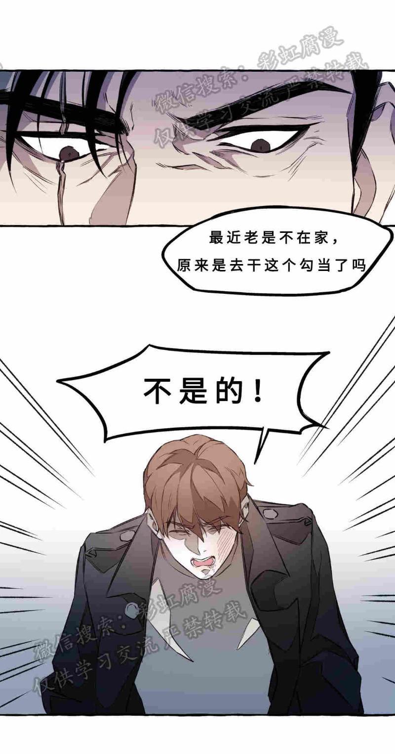 异类/Dispar/异质[耽美]韩漫全集-第5话无删减无遮挡章节图片 