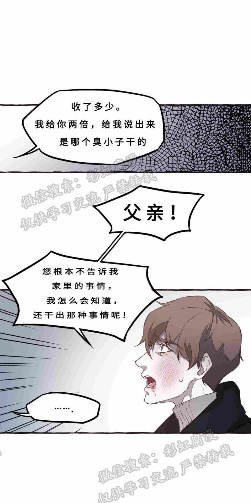 异类/Dispar/异质[耽美]韩漫全集-第5话无删减无遮挡章节图片 