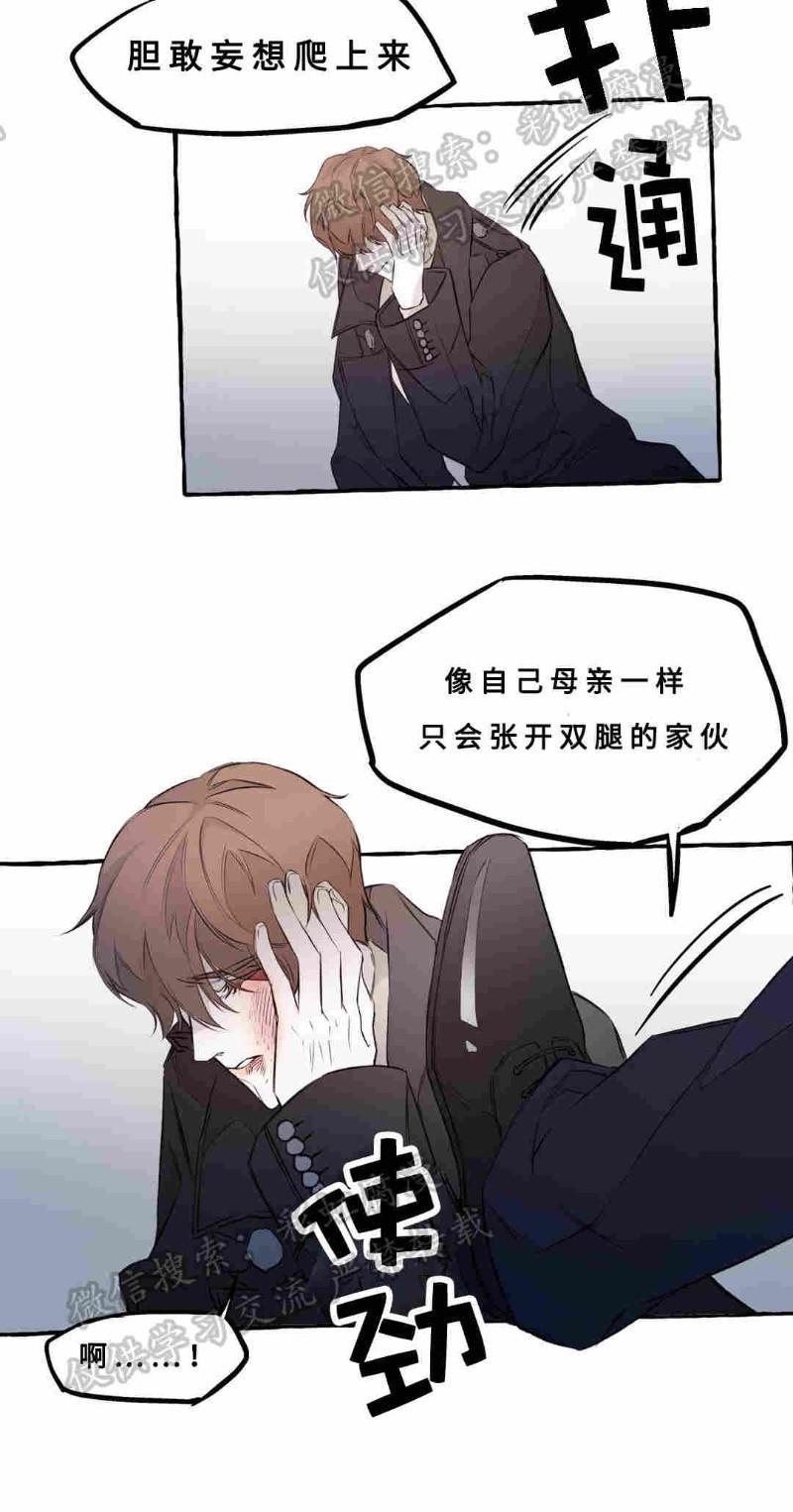 异类/Dispar/异质[耽美]韩漫全集-第5话无删减无遮挡章节图片 