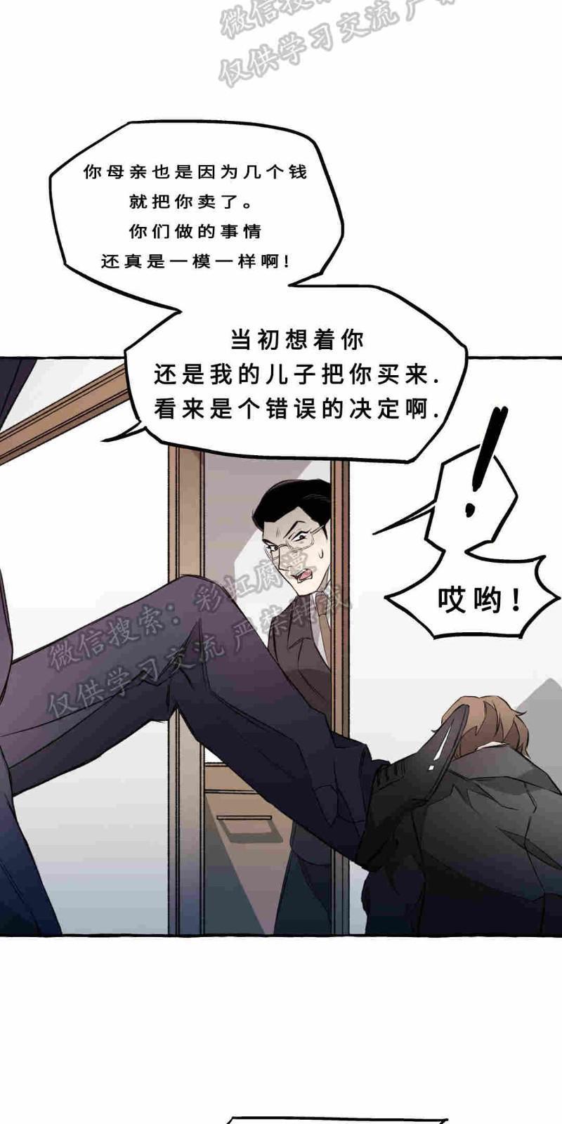 异类/Dispar/异质[耽美]韩漫全集-第5话无删减无遮挡章节图片 