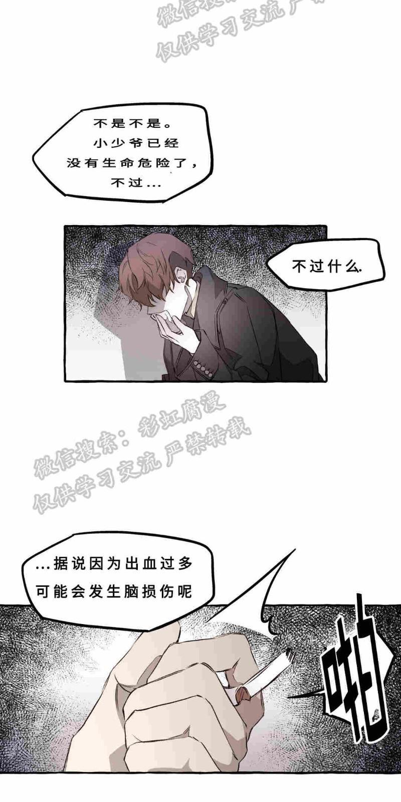 异类/Dispar/异质[耽美]韩漫全集-第5话无删减无遮挡章节图片 
