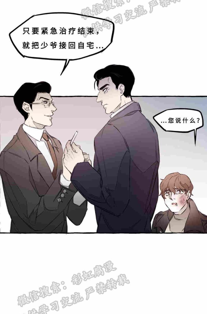 异类/Dispar/异质[耽美]韩漫全集-第5话无删减无遮挡章节图片 