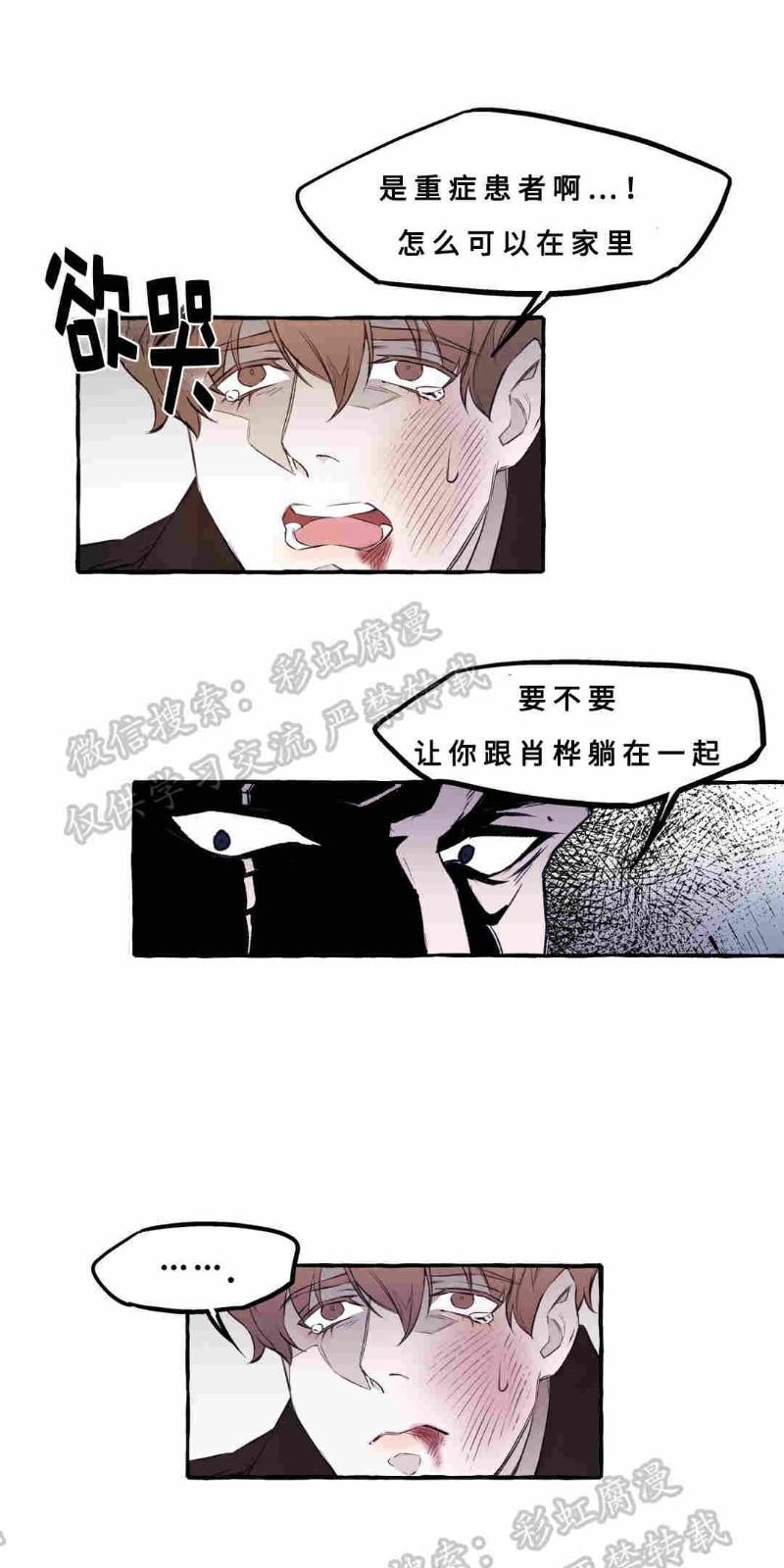 异类/Dispar/异质[耽美]韩漫全集-第5话无删减无遮挡章节图片 