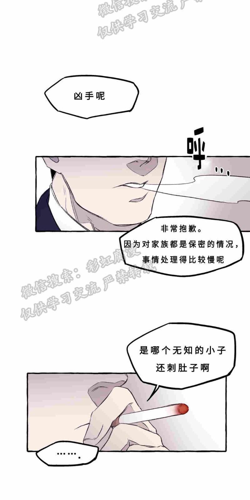 异类/Dispar/异质[耽美]韩漫全集-第5话无删减无遮挡章节图片 