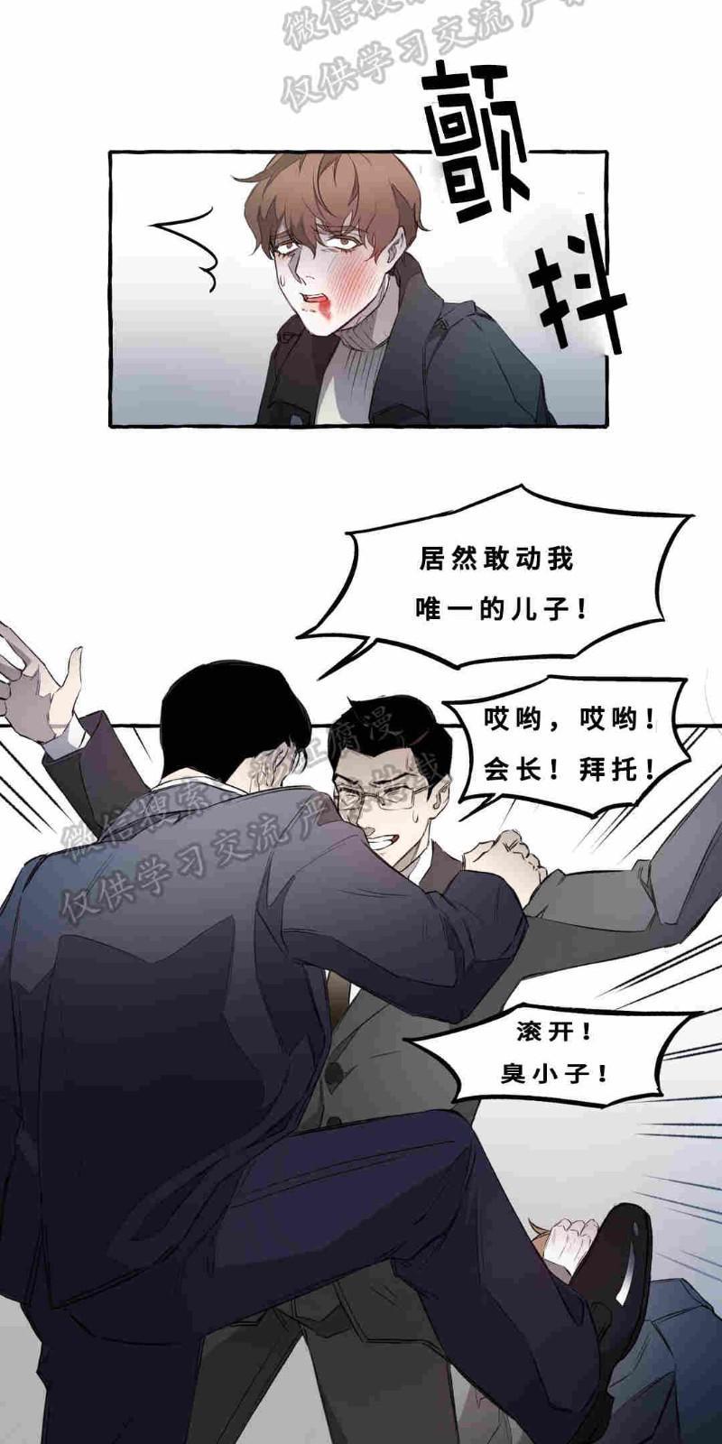 异类/Dispar/异质[耽美]韩漫全集-第5话无删减无遮挡章节图片 