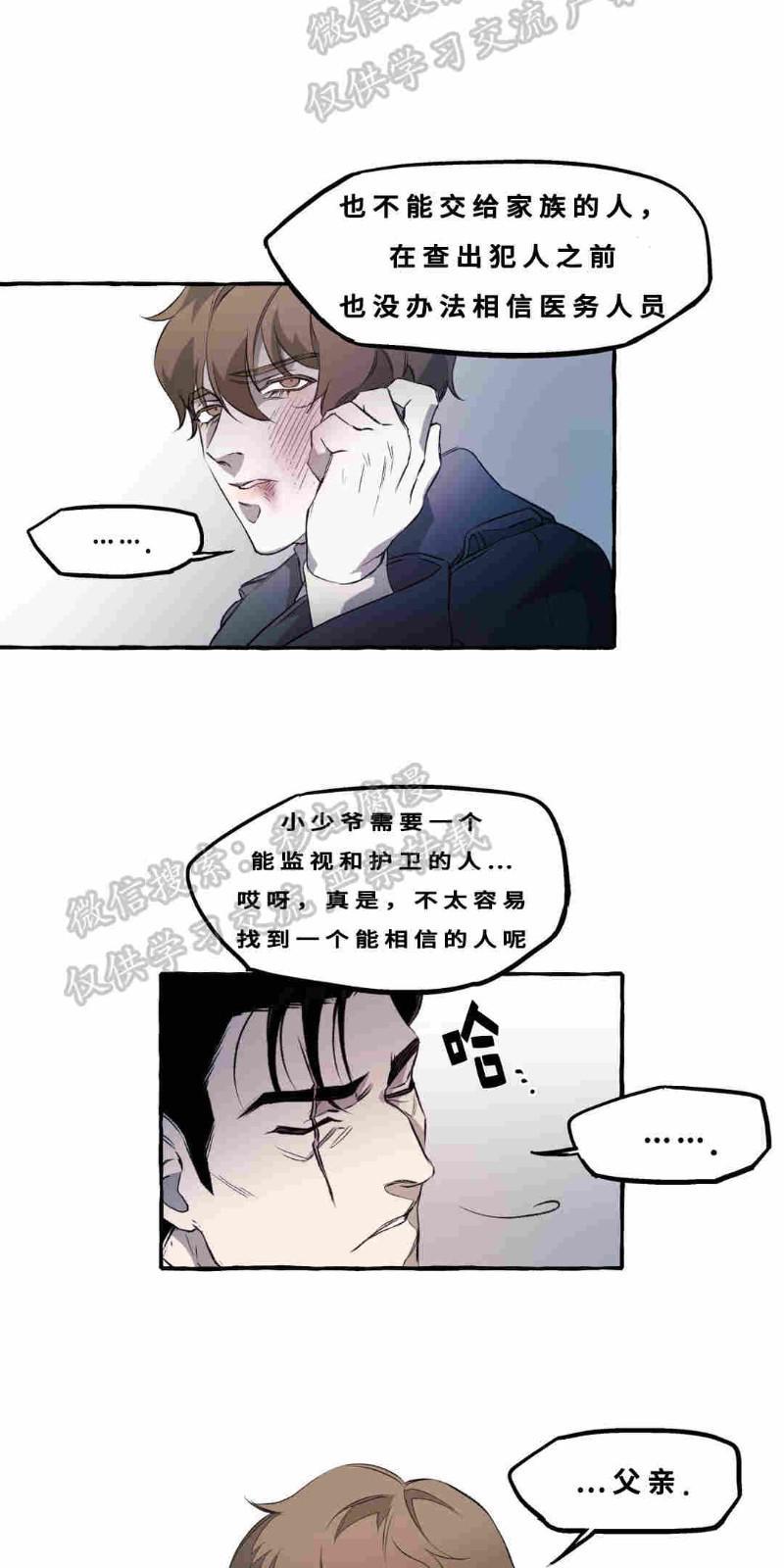 异类/Dispar/异质[耽美]韩漫全集-第5话无删减无遮挡章节图片 