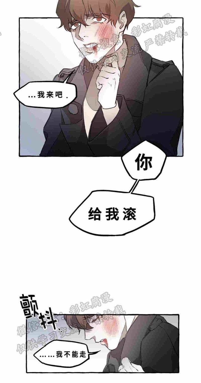 异类/Dispar/异质[耽美]韩漫全集-第5话无删减无遮挡章节图片 