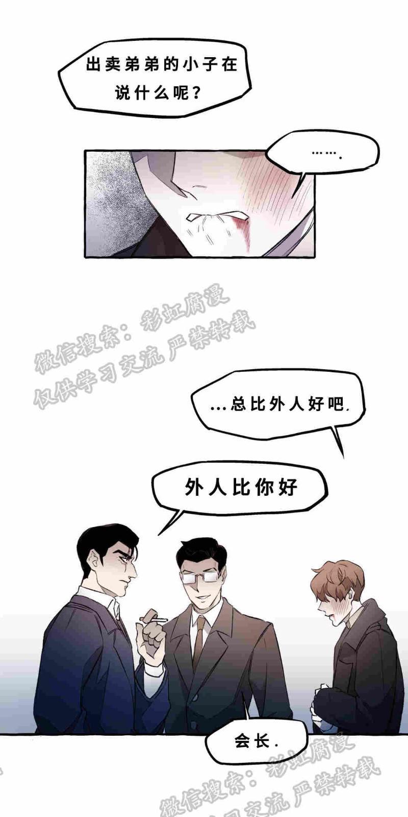 异类/Dispar/异质[耽美]韩漫全集-第5话无删减无遮挡章节图片 