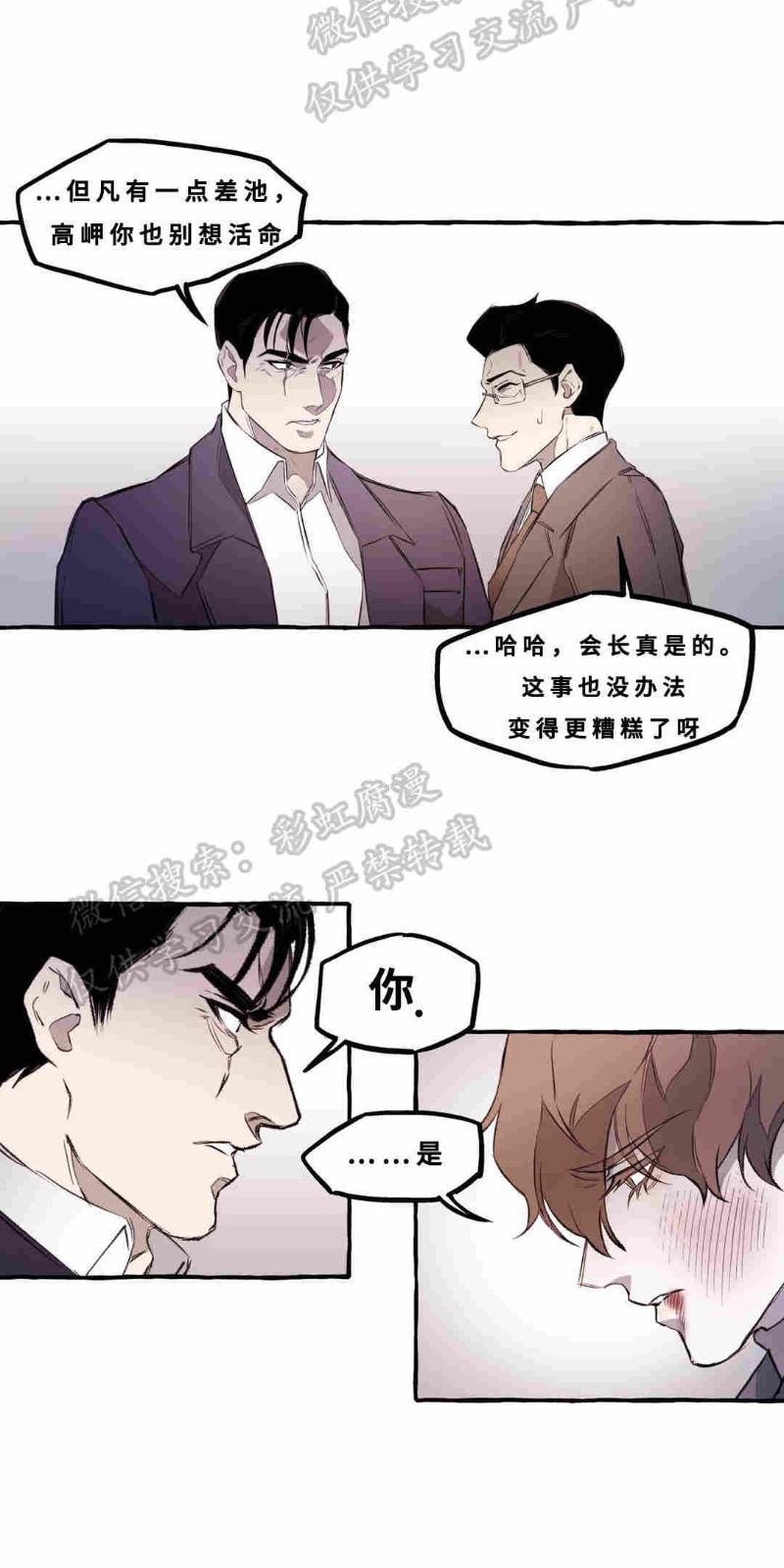 异类/Dispar/异质[耽美]韩漫全集-第5话无删减无遮挡章节图片 