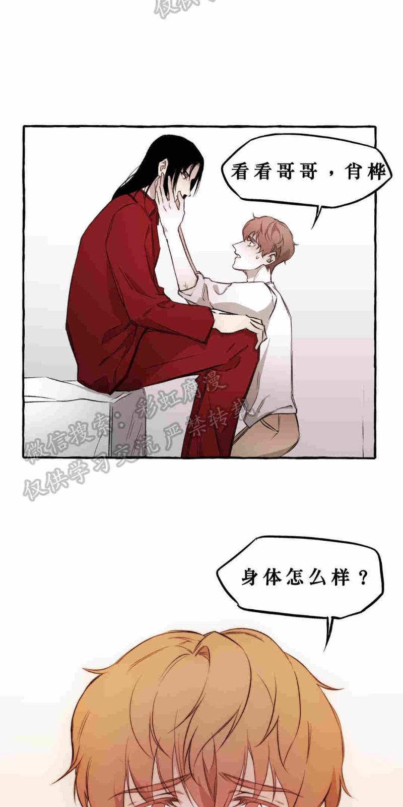 异类/Dispar/异质[耽美]韩漫全集-第6话无删减无遮挡章节图片 