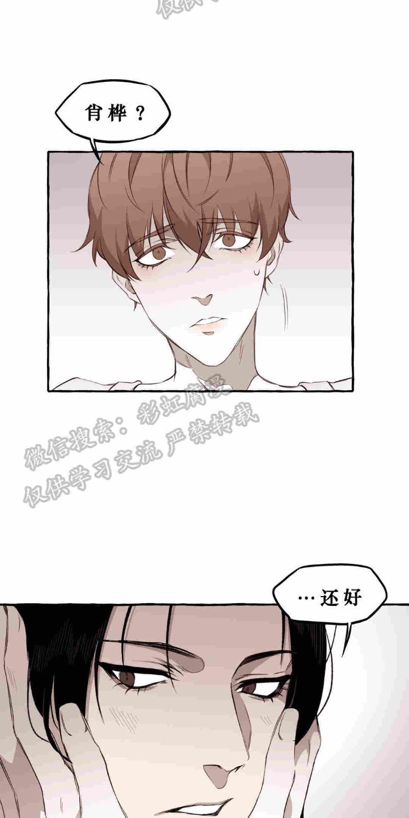 异类/Dispar/异质[耽美]韩漫全集-第6话无删减无遮挡章节图片 