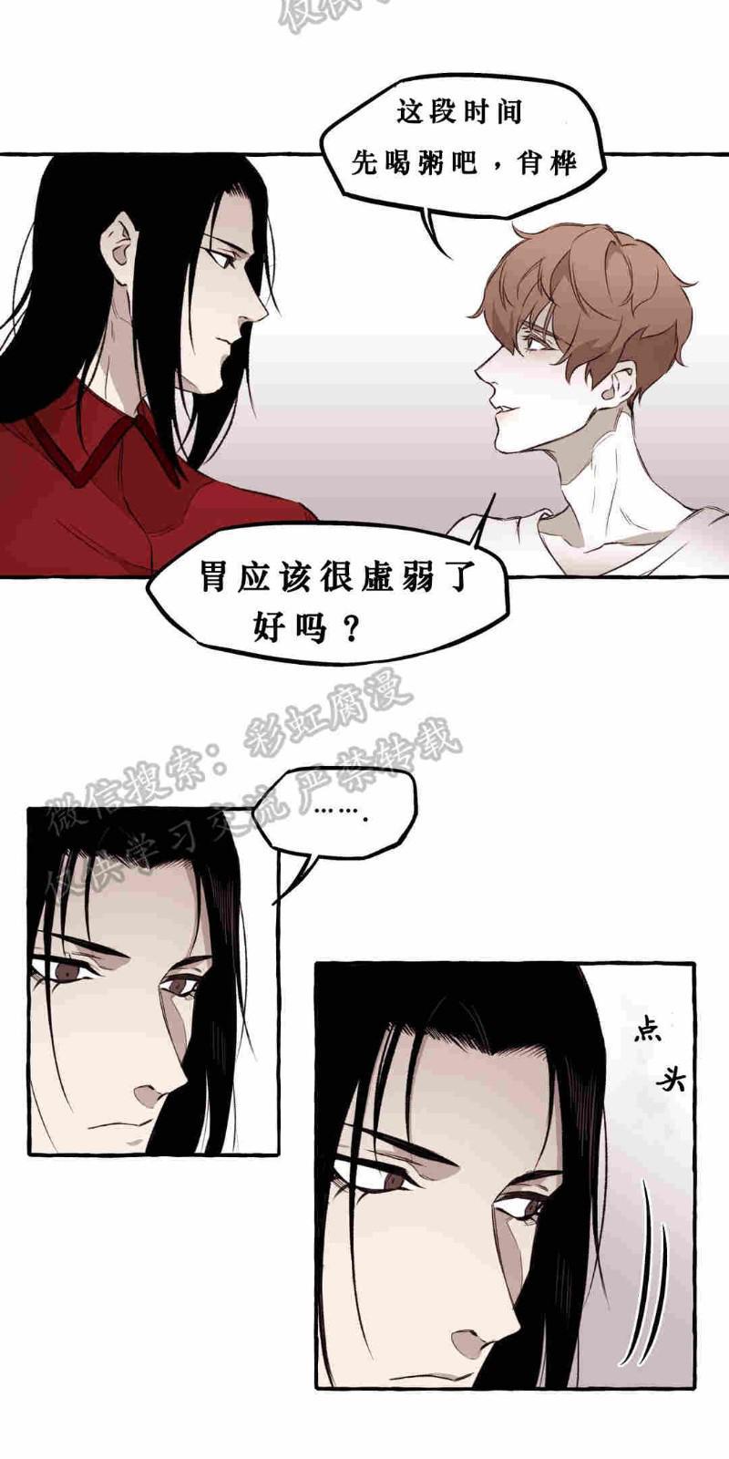 异类/Dispar/异质[耽美]韩漫全集-第6话无删减无遮挡章节图片 