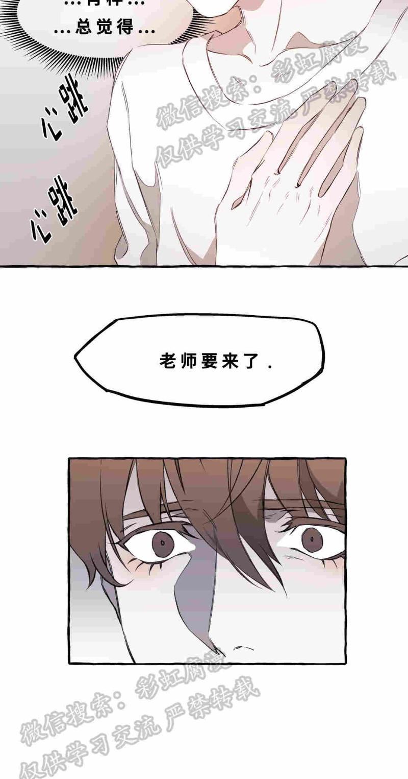 异类/Dispar/异质[耽美]韩漫全集-第7话无删减无遮挡章节图片 