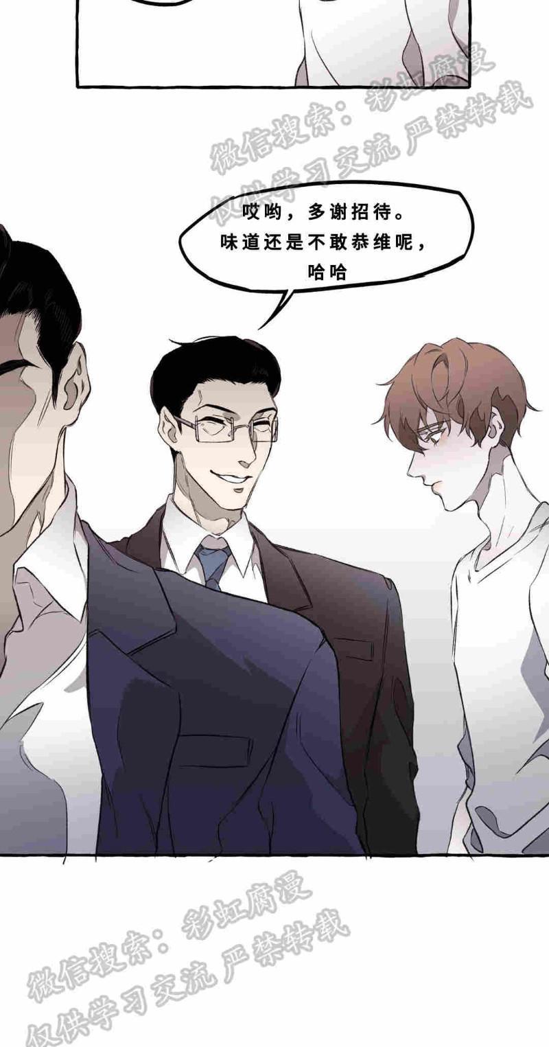 异类/Dispar/异质[耽美]韩漫全集-第7话无删减无遮挡章节图片 