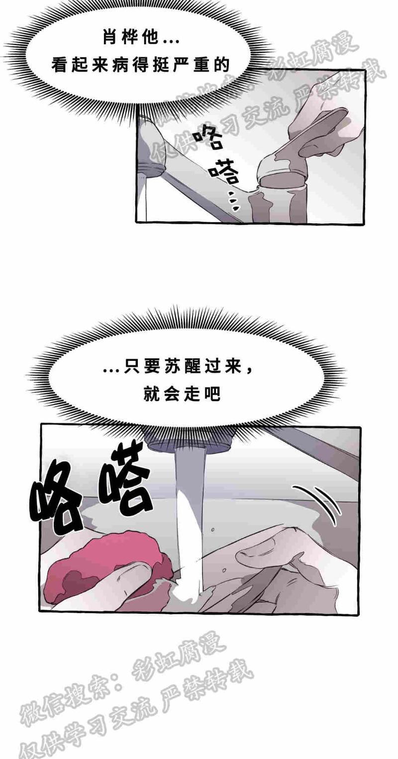 异类/Dispar/异质[耽美]韩漫全集-第7话无删减无遮挡章节图片 