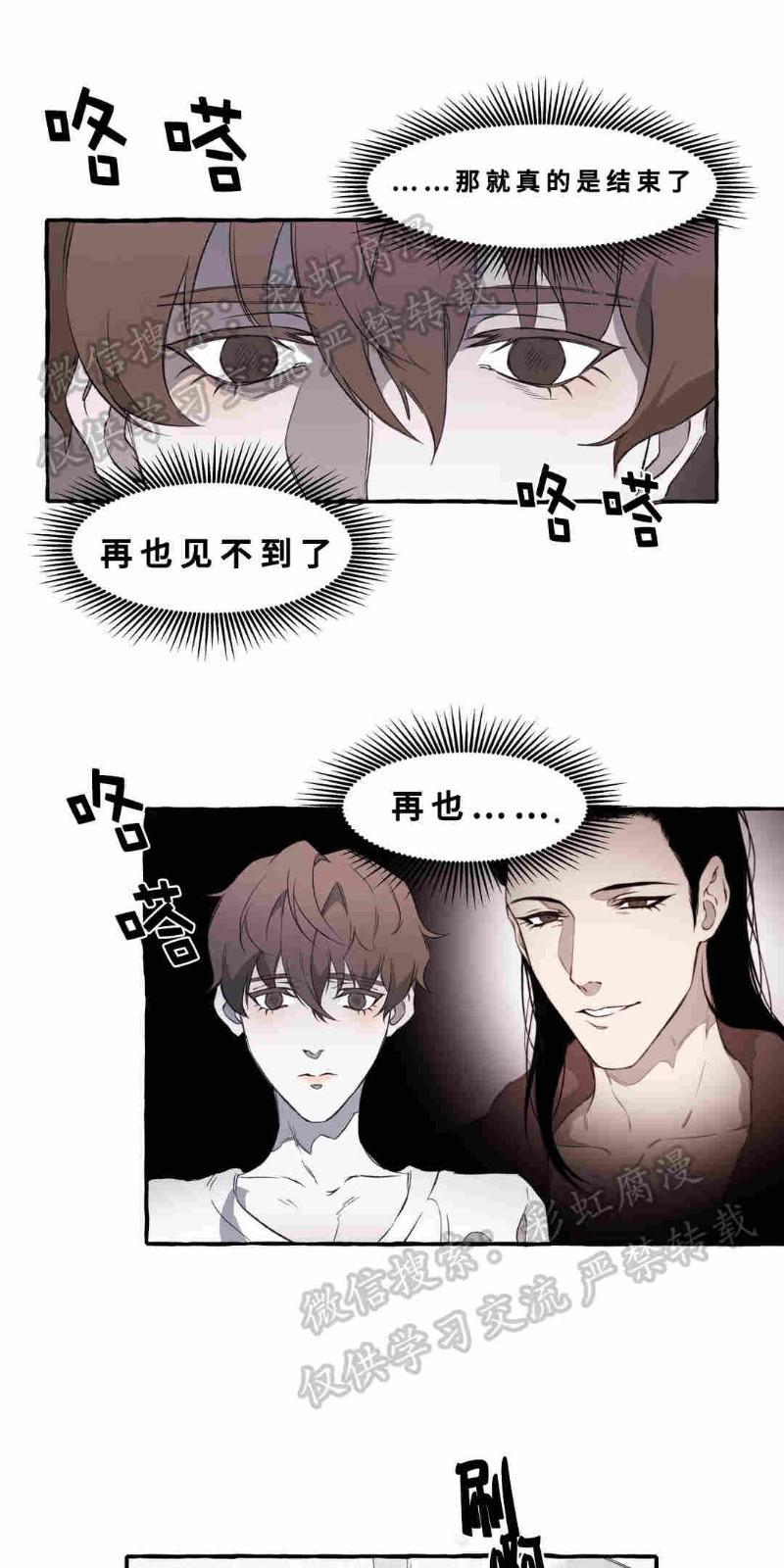 异类/Dispar/异质[耽美]韩漫全集-第7话无删减无遮挡章节图片 