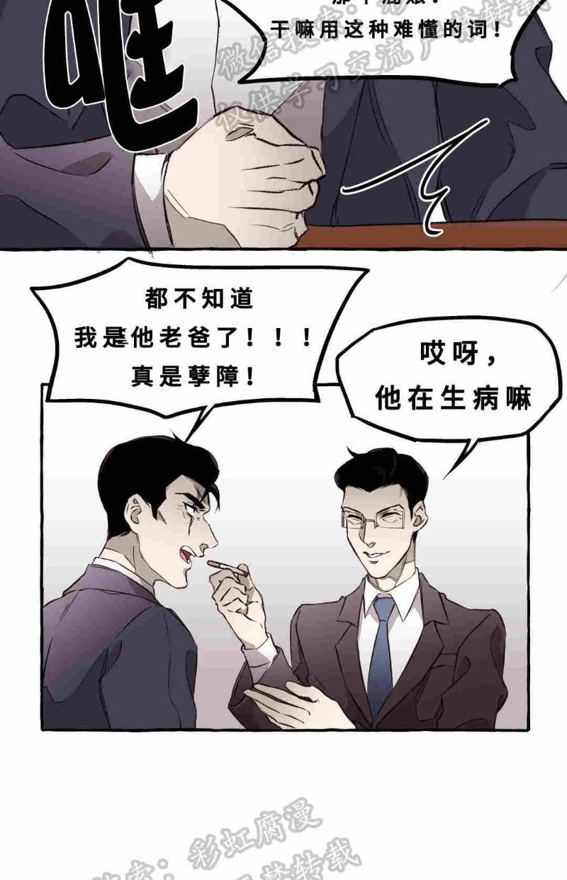 异类/Dispar/异质[耽美]韩漫全集-第7话无删减无遮挡章节图片 