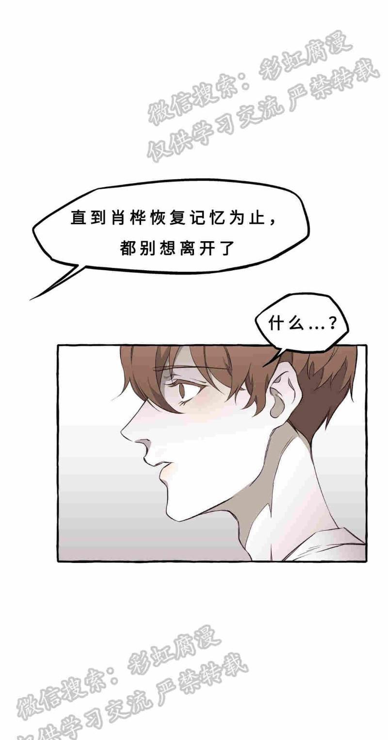 异类/Dispar/异质[耽美]韩漫全集-第8话无删减无遮挡章节图片 