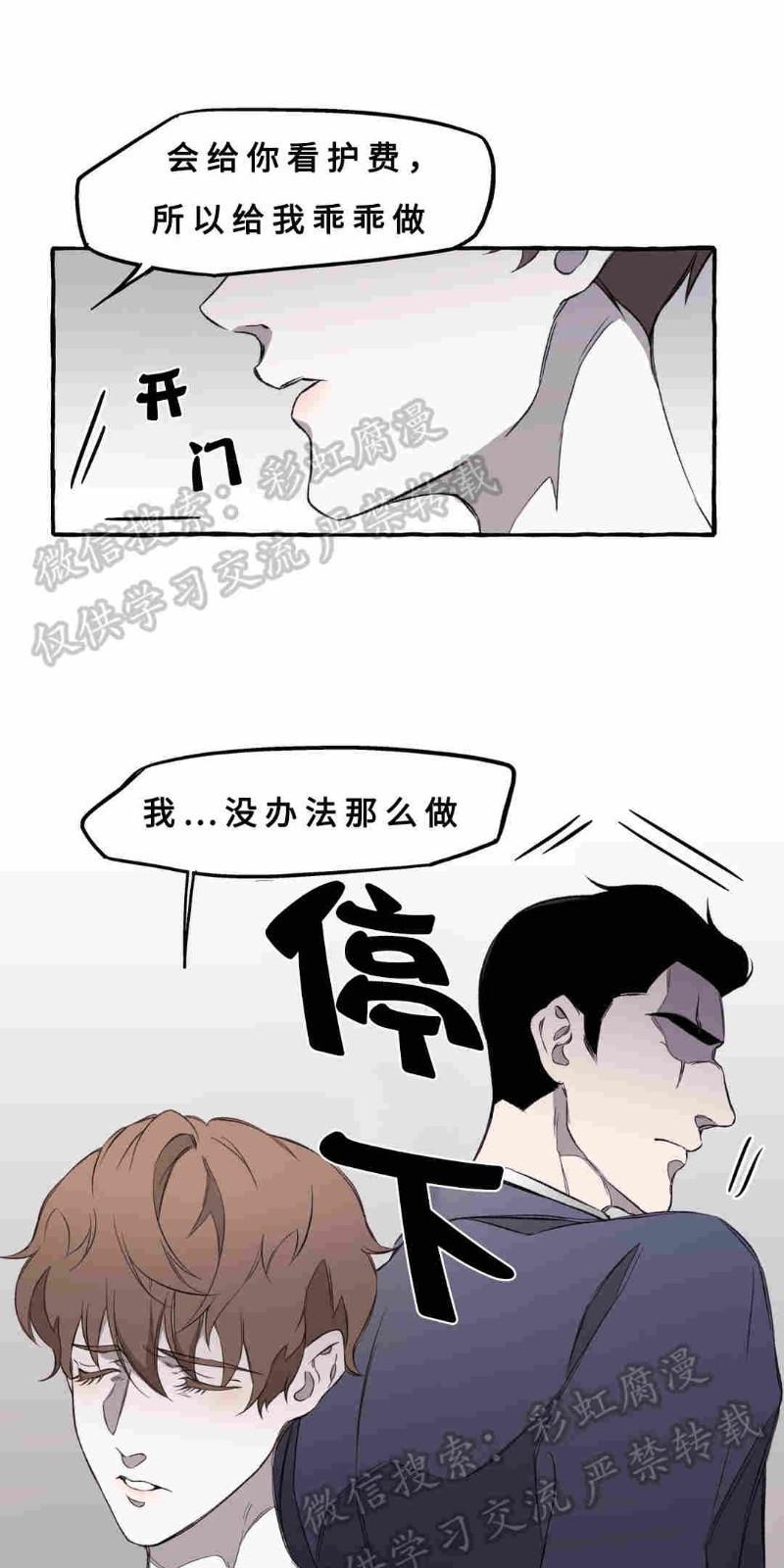 异类/Dispar/异质[耽美]韩漫全集-第8话无删减无遮挡章节图片 