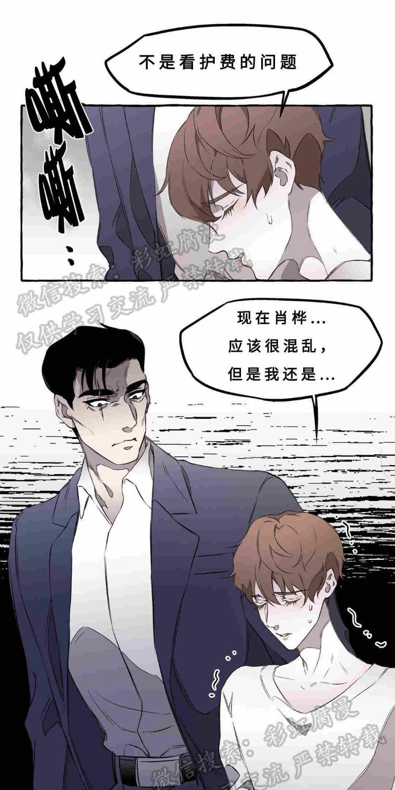 异类/Dispar/异质[耽美]韩漫全集-第8话无删减无遮挡章节图片 