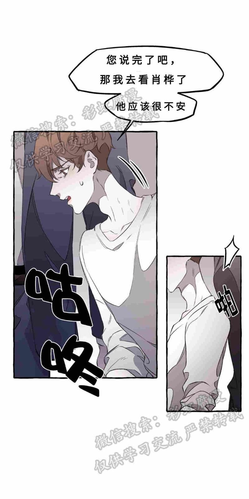 异类/Dispar/异质[耽美]韩漫全集-第8话无删减无遮挡章节图片 