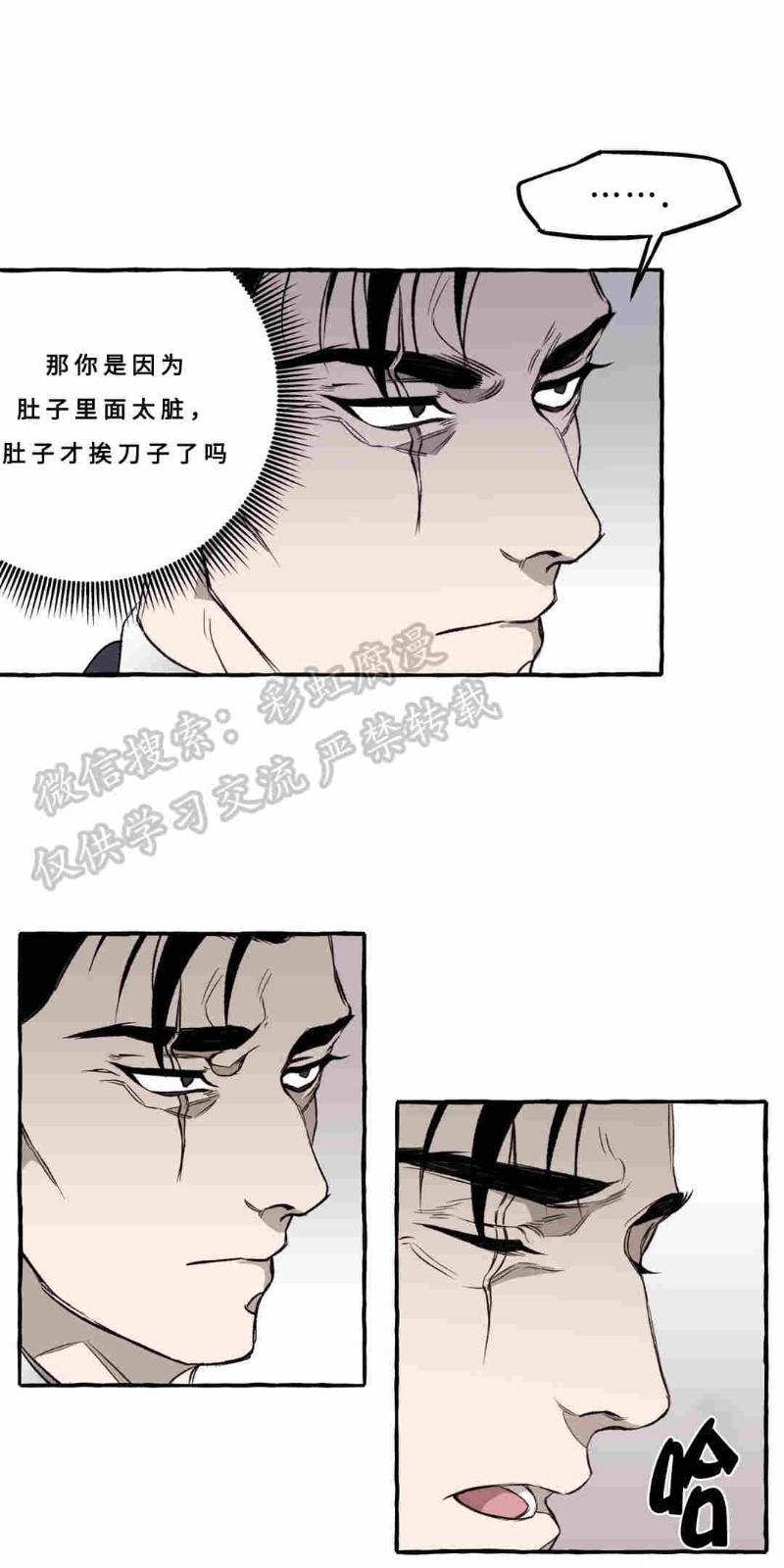 异类/Dispar/异质[耽美]韩漫全集-第8话无删减无遮挡章节图片 