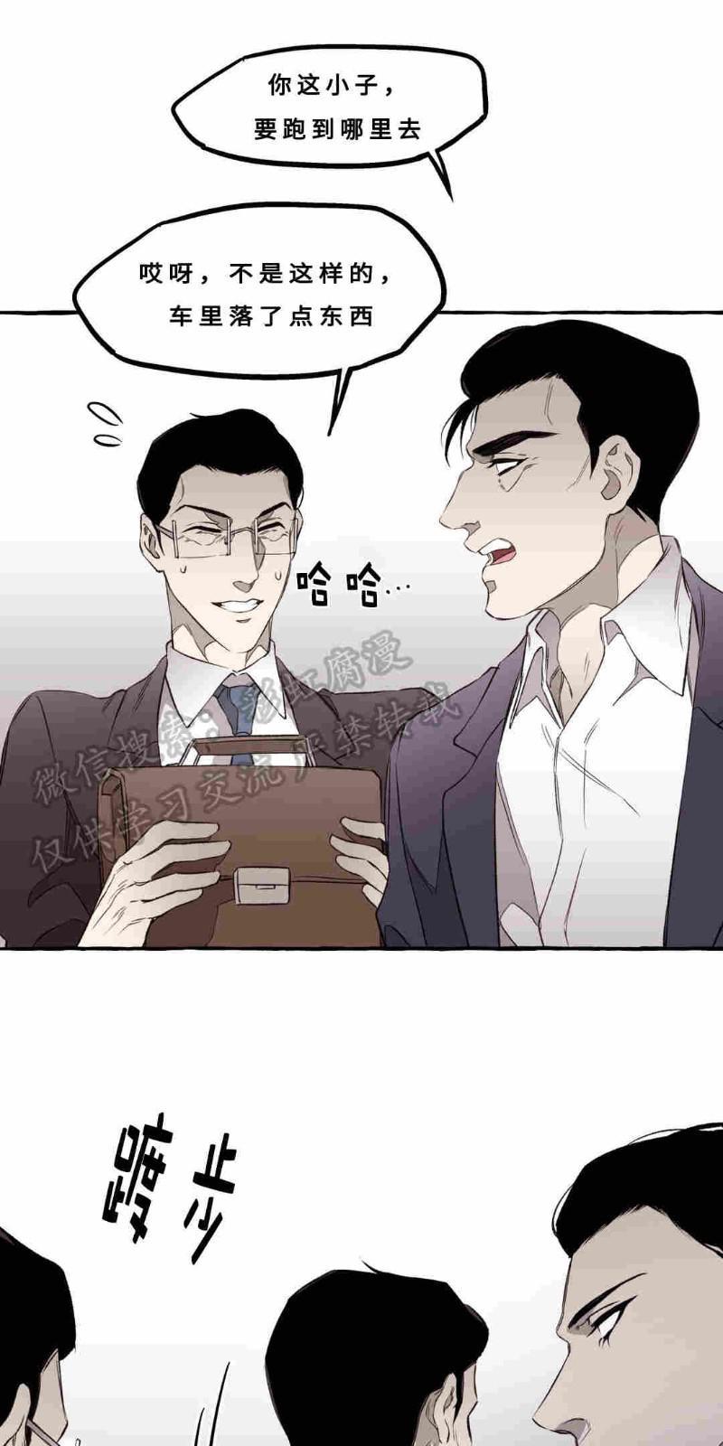 异类/Dispar/异质[耽美]韩漫全集-第8话无删减无遮挡章节图片 