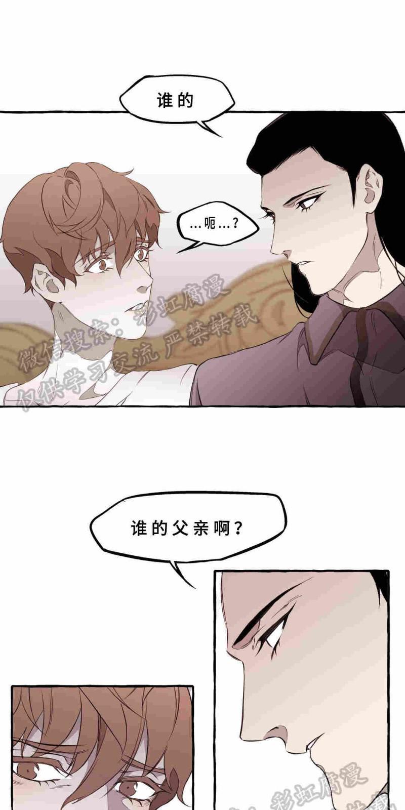 异类/Dispar/异质[耽美]韩漫全集-第8话无删减无遮挡章节图片 