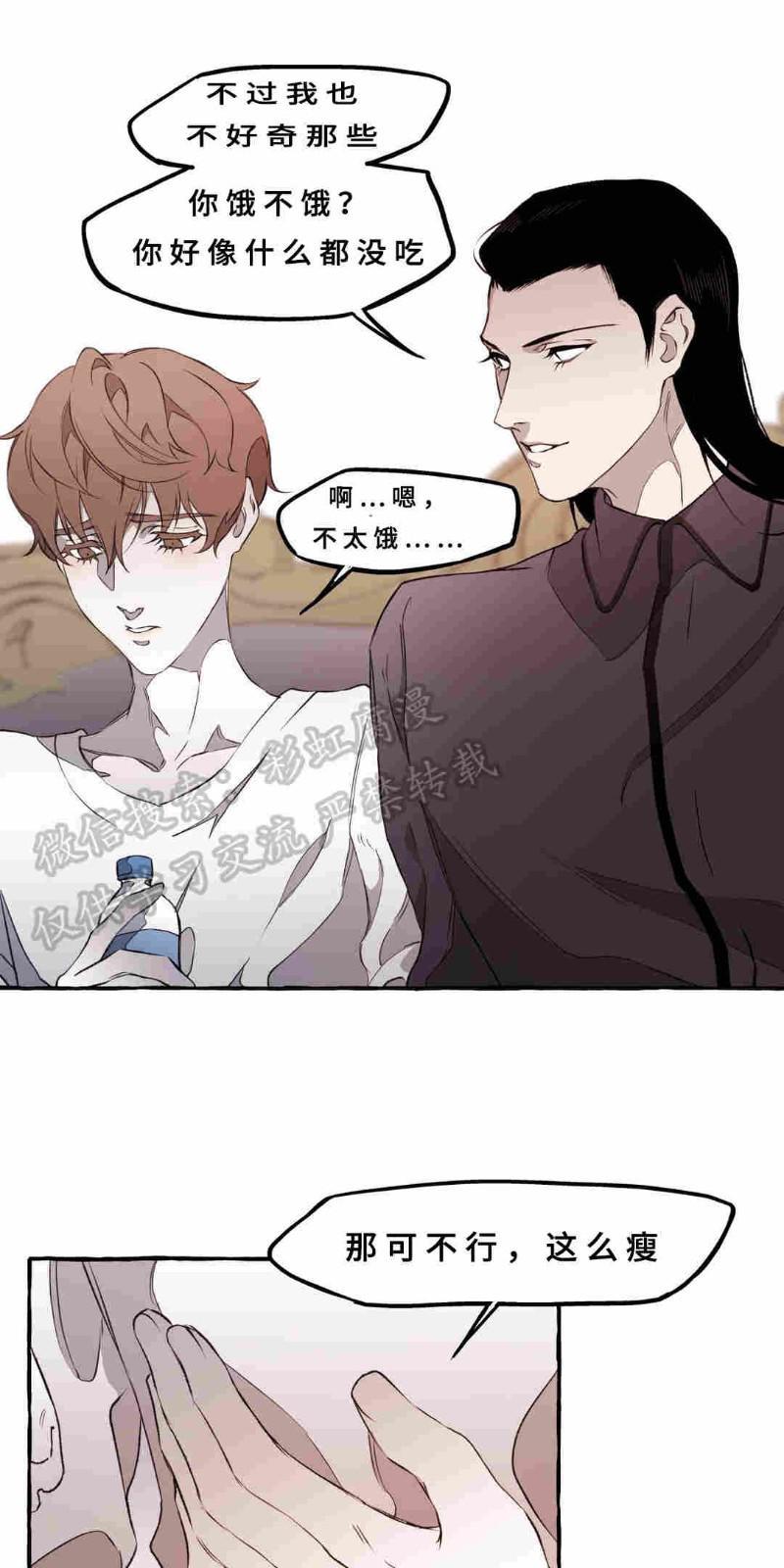 异类/Dispar/异质[耽美]韩漫全集-第8话无删减无遮挡章节图片 